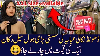 Wholesale Abaya shop | Stylish Abaya | Maxi style abaya| Abaya latest Design| Stylish Abaya