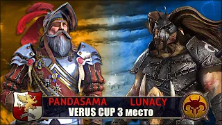 Турнир Кубок Verus'а | За 3е место | Империя vs Зверолюды | Pandasama vs Lunacy