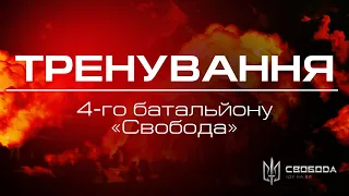 КУРС НАВЧАННЯ «Бий і рятуй» для бійців 4-го Батальйону «Свобода»