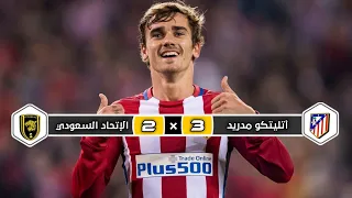 ملخص مباراة الاتحاد السعودي × أتليتكو مدريد  | 2 × 3 | مباراة تاريخية 💛🖤 | مباراة ودية 2016