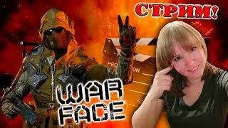 МОЯ ИГРА: WARFACE - ИГРЫ В УДОВОЛЬСТВИЕ │ РОЗЫГРЫШ ПИН КОДОВ