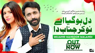 Dil Ho Gaya Aey Nokar Janab Da | Mujahid Mansoor Malangi | Official Song Out Now