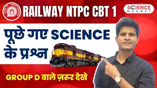 Railway NTPC CBT-1 | Science Questions Asked in NTPC CBT-1 Exam (Part-2) | Science by Neeraj Sir