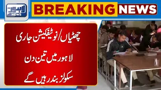 Schools in Lahore to remain closed three days a week due to smog | Lahore News HD