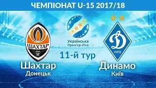 ДЮФЛУ. 11-й тур. U-15 - ШАХТАР ДОНЕЦЬК - ДИНАМО КИЇВ 2:2 ПОВНИЙ МАТЧ