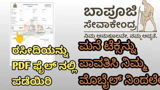 how to pay property tax online in karnataka