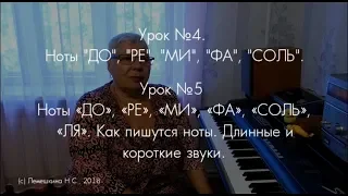 Видеокурс "Обучение игре на фортепиано детей от 2,5 лет". Уроки 4 и 5 (фрагменты)