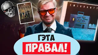 Найгоршы альбом Вольскага за 15 год. Што не так з «Эмігрантамі»? | Міністэрства сепультуры