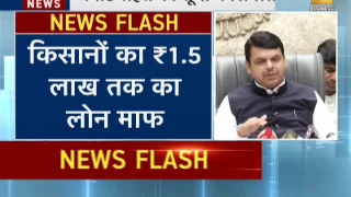 Maharashtra govt waives off farm loans of up to Rs 1.5 lakh| महाराष्ट्र सरकार का किसानो को तोहफा