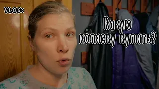 Как мы выбирали коляску  Какую коляску купить