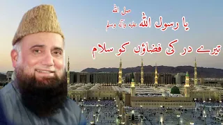 Ya Rasool Allah Tere Dar Ki Fazaon Ko Salam - Syed Fasihuddin Soharwardi