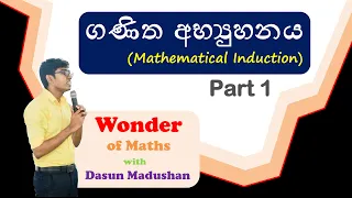 Mathematical Induction Part 1