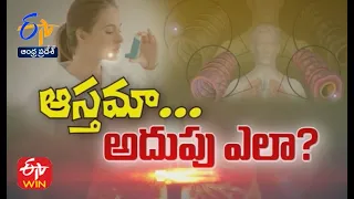 Asthma and Treatment Modalities | Sukhibhava | 3rd May 2022 | Full Episode | ETV Andhra Pradesh