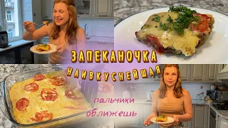 Самая вкусная картофельная запеканка с грибами | Можно в ПОСТ