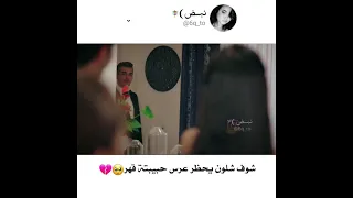 مشهد حزين اياز يحظر عرس حبيبته فيروزه مسلسل زمهرير كلشي عادي