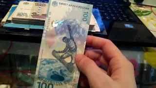 [ПРОДАНО] 100 рублей Сочи 2014 банкноты продаю в Санкт-Петербурге! [ПРОДАНО]