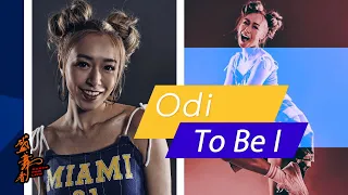 盛．舞者｜個人編舞環節 ：Odi《To Be I》｜麥秋成｜狄易達｜王君馨