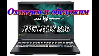 Добавим МЕДИ в Acer Predator Helios 300!