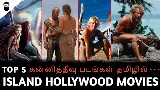 Top 5 Island Hollywood Movies in Tamil Dubbed | island Adventure Movies Tamil | BroTalk Hollywood