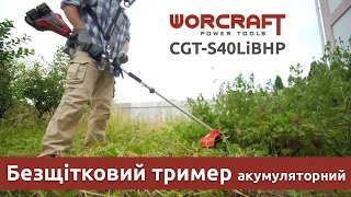 Акумуляторний безщітковий тример WORCRAFT CGT-S40LiBHP