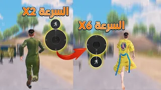 حركة اسطورية راح تغير لعبك وتخليك سريع