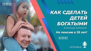 Как обеспечить детей на всю жизнь