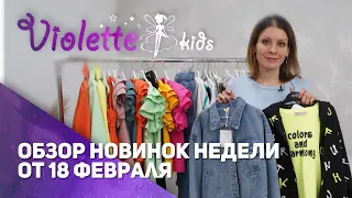 Обновление весенней коллекции детской одежды /// Одежда для девочек Violette Kids