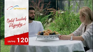 Երեք Նամակ Բելլայից, Սերիա 120 / Ereq Namak Bellayic