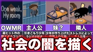 【One week, My room】ゆっくり鬱ゲー解説【PCフリー】