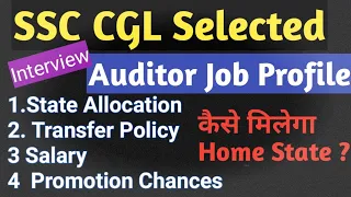 SSC CGL Auditor Job Profile| Transfer Policy| Promotion| Home State कैसे मिलेगा ?