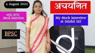 My Mock interview || 66th BPSC || दृष्टि IAS || Not selected again.....#66thbpsc #bpsc