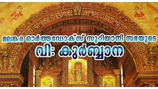 Malankara Orthodox Holy Qurbana Full Video Malayalam