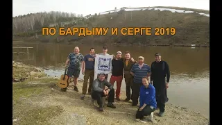 кино о походе на Бардым и Сергу 2019