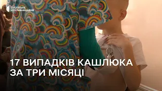 Кашлюк на Кіровоградщині: 17 випадків за три місяці, серед них немовля