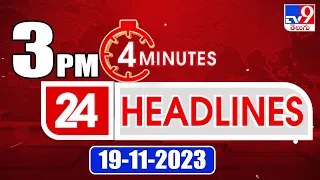 4 Minutes 24 Headlines | 3 PM | 19-11-2023 - TV9