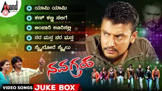 Navagraha Kannada Video Song Jukebox || Darshan || Sharmila Mandre || V.Harikrishna || Dinakar