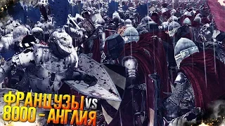 Огромная Битва! Вечное Противостоянии Англии и Франции! Кто кого?! Total War: Attila