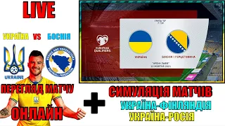 ФУТБОЛ УКРАЇНА - БОСНІЯ І ГЕРЦЕГОВИНА ОБГОВОРЕННЯ МАТЧУ | ГРАЄМО У FIFA Online 4