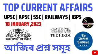 18 January 2023 Top Current Affairs in Assamese| Current Affairs in Assamese#currentaffairs