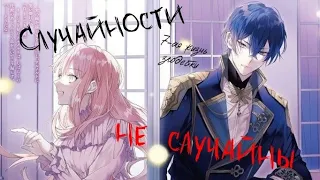 [ AMV ] Rishe x Arnold .・゜Случайности, не случайны ゜・