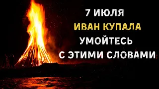 7 Июля в Иван Купала Умойтесь с этими словами