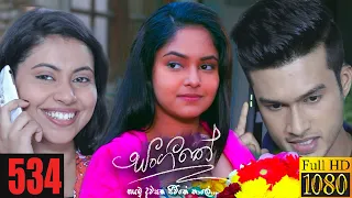 Sangeethe | Episode 534 10th May 2021