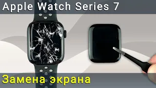 Замена экрана Apple Watch Series 7: полное руководство