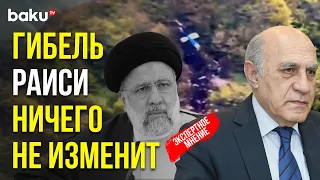 Президент Ирана не определяет политику – Фикрет Садыхов о том, что будет в ИРИ после гибели Раиси