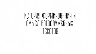 Занятие 5. Рождество Христово: богословие праздника в песнопениях. Часть 1