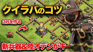 What is the QC-Lalo's Key? in Legend League ~Clash of Clans~