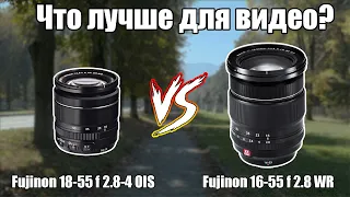 Видео-зумы для Fuji: 16-55 f 2.8 WR в эпоху матричного стаба (сравнение с китом 18-55)