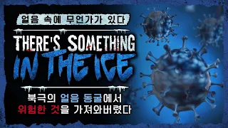 북극 기지에서 벌어지는 무서운 사건 (공포게임/There's Something In The Ice)