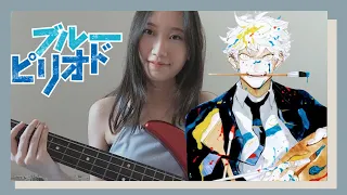 Everblue by Omoinotake (Blue Period OST) - Bass Cover【Cover by Jelly】