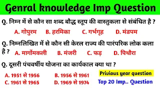 important gk | gk gs competitive exams questions | For : ssc, railway, cgl, cpo, gd, rpf #gk #ssc